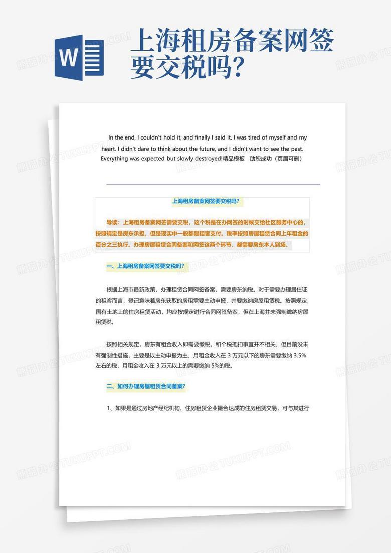 上海租房网签备案中介