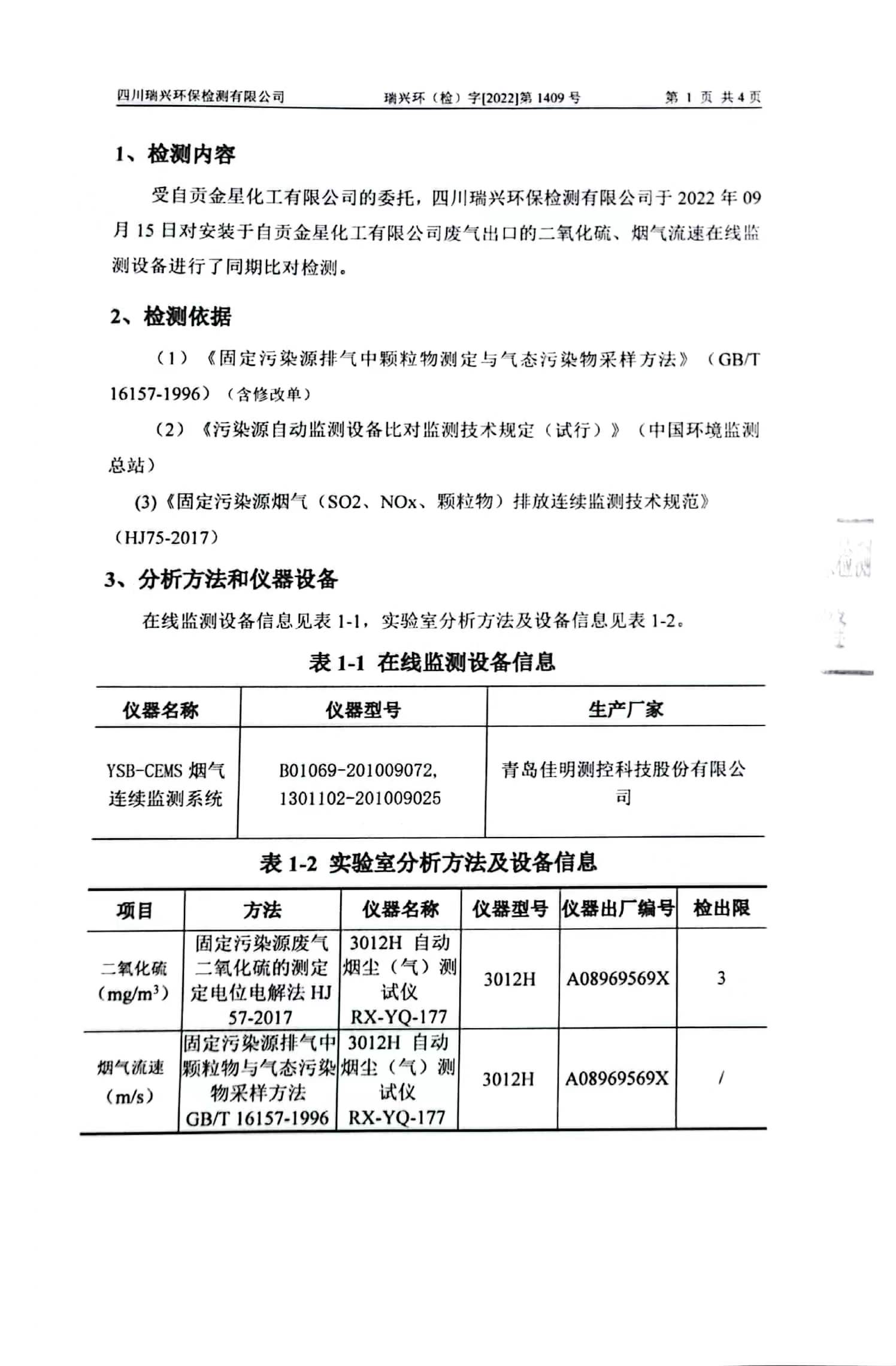 在线比对