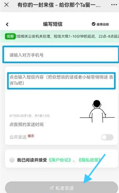 匿名短信怎么发