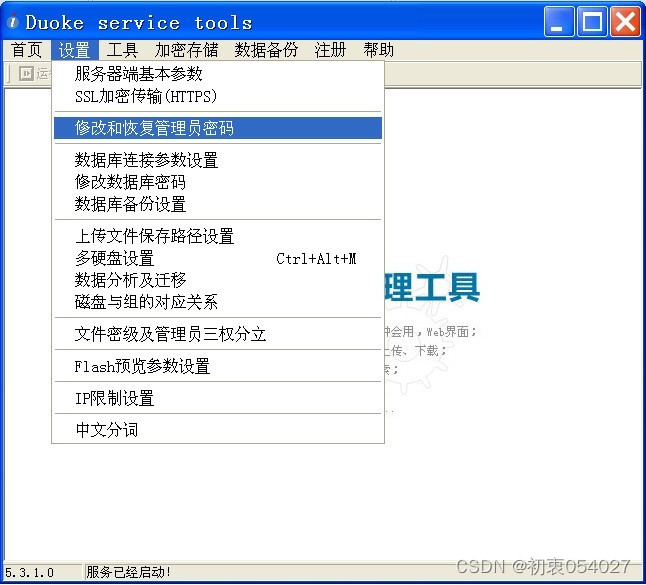 admin密码