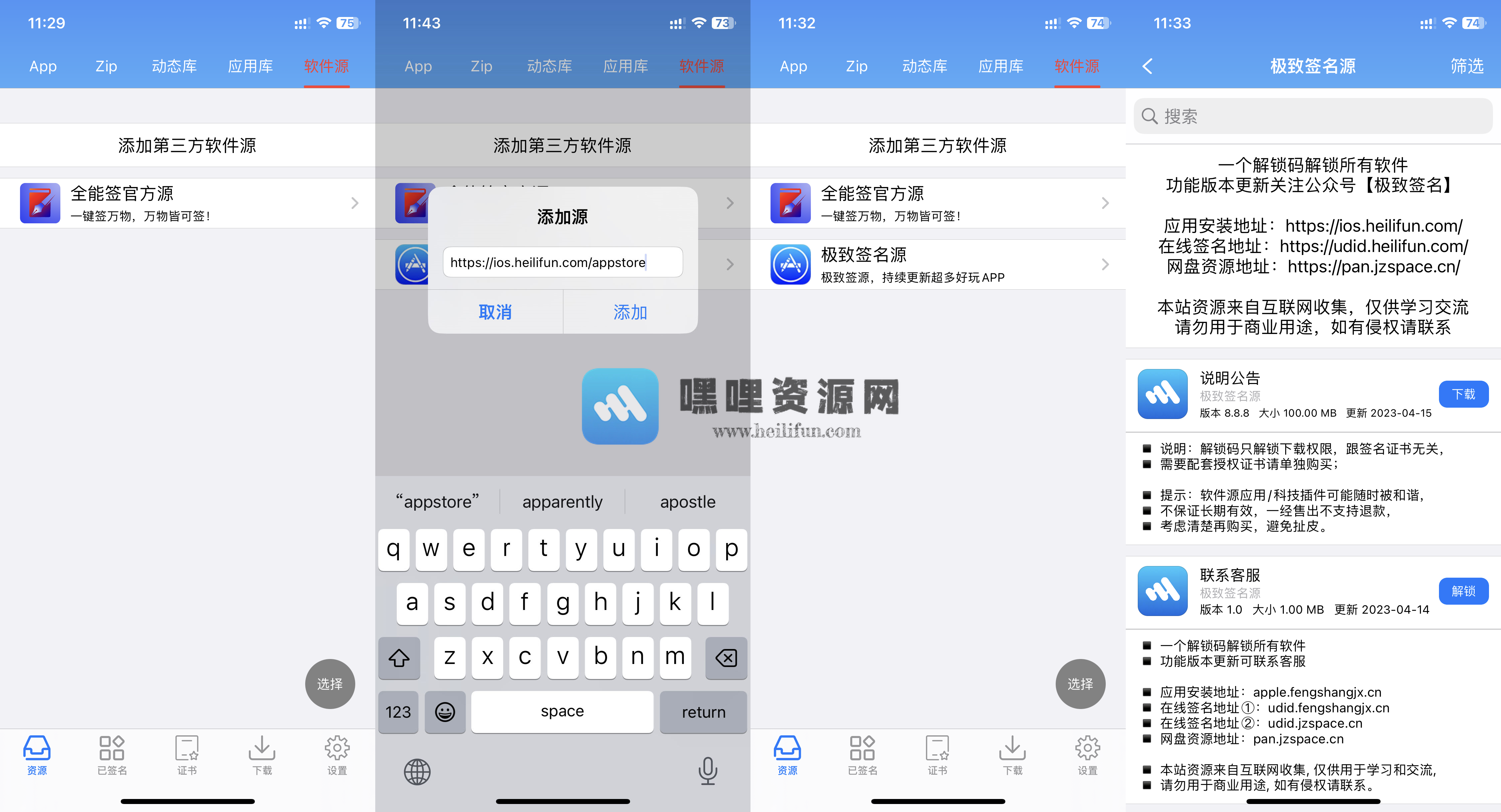 苹果软件源