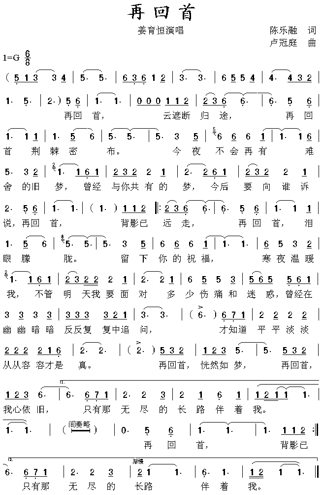 回显