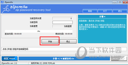 解压密码破解