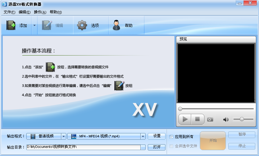 xv软件