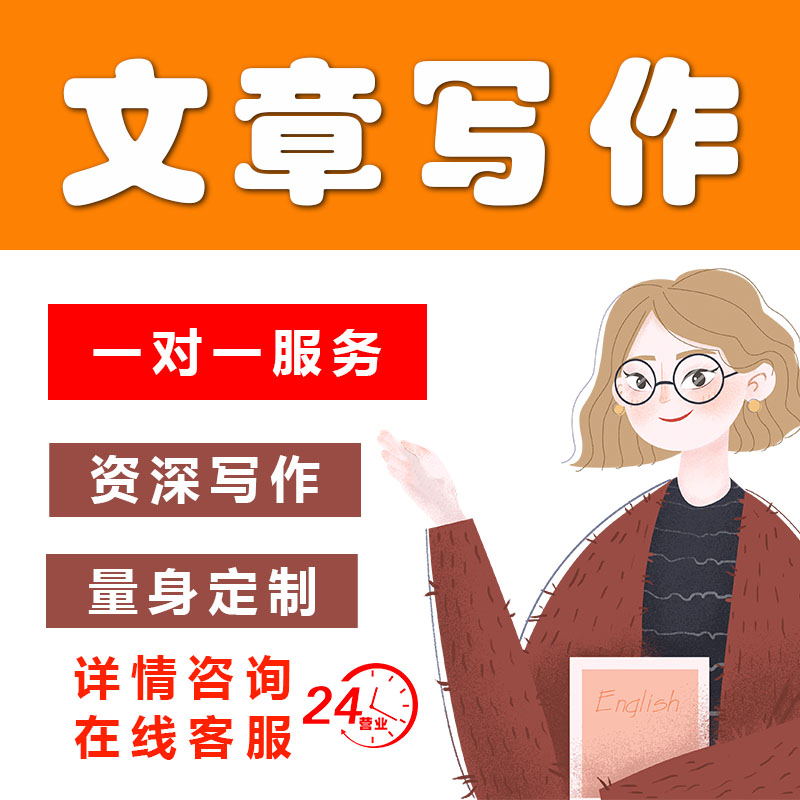 代写文章