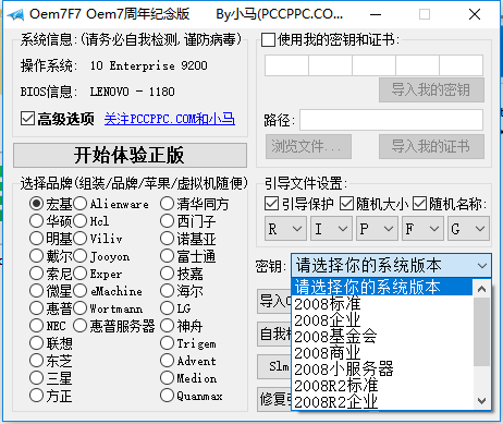 小马激活官网
