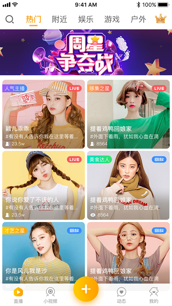 进入直播间