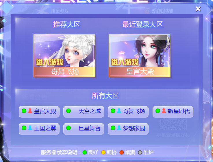 qq炫舞客户端
