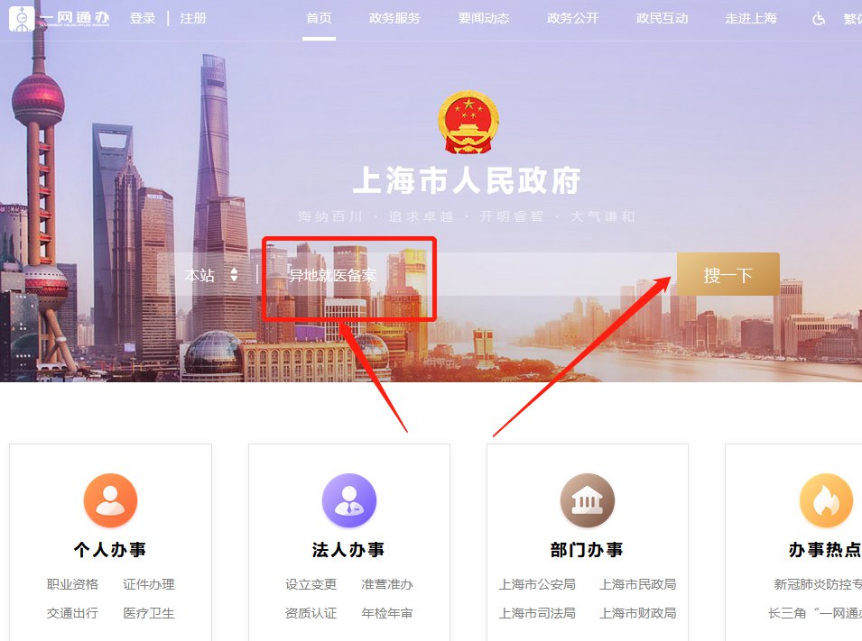 上海异地生育备案手续