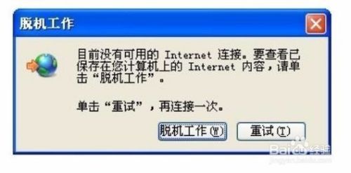 脱机工作