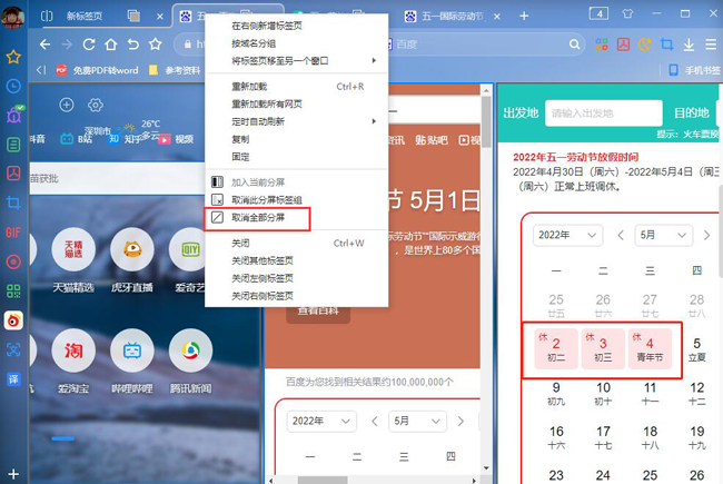 触摸屏分离