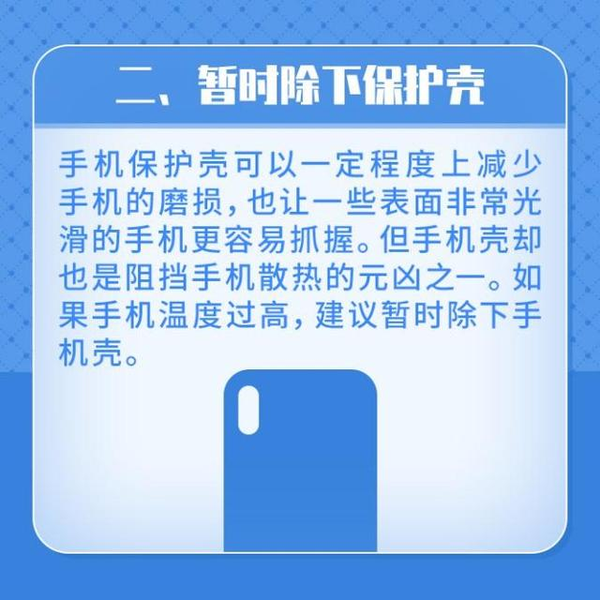 为什么手机会发烫
