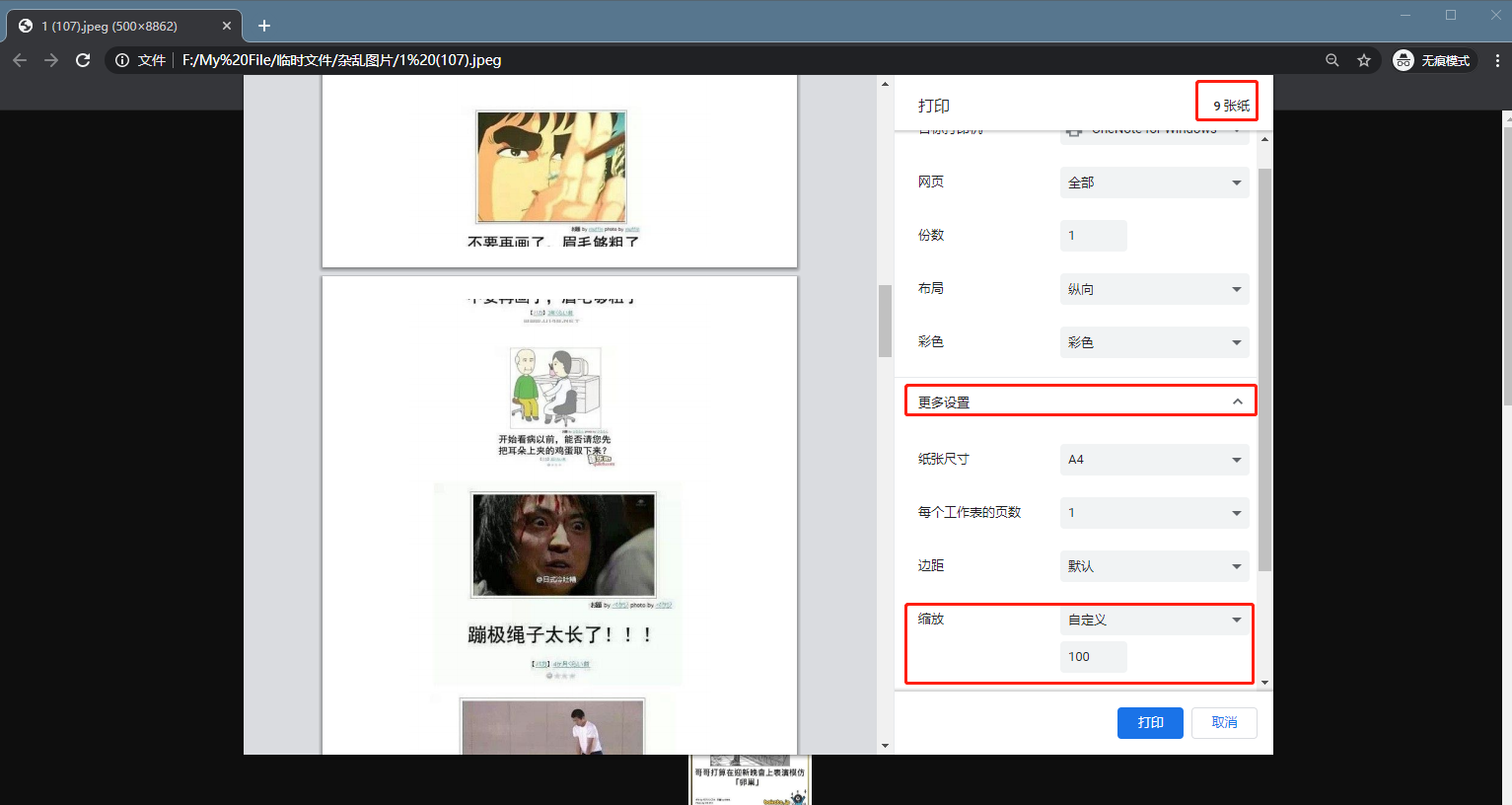 电脑怎么打印图片