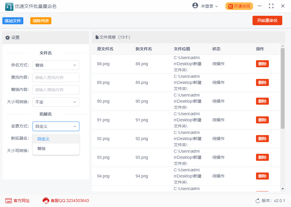 批量重命名软件