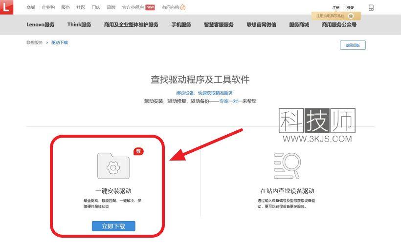 联想电脑驱动下载