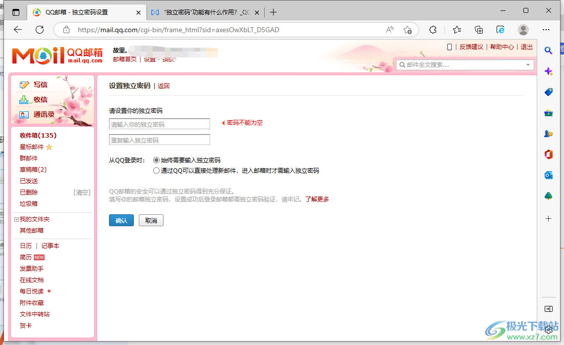 怎么更改qq密码