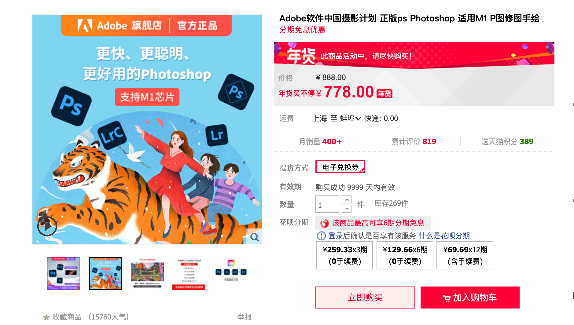 ps需要付费吗