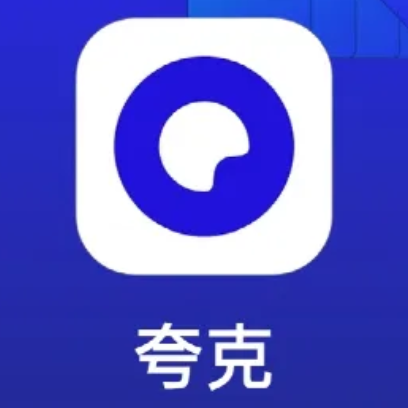 夸克是个什么软件
