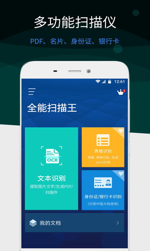 扫描王电脑版