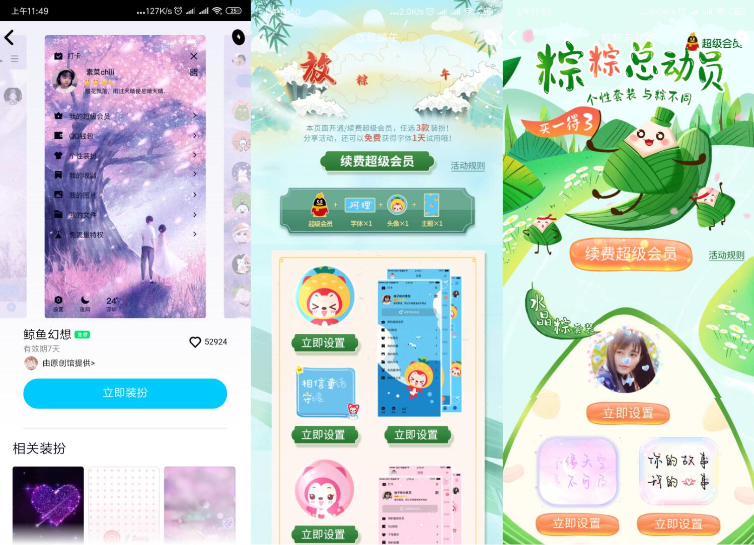 qq主题免费