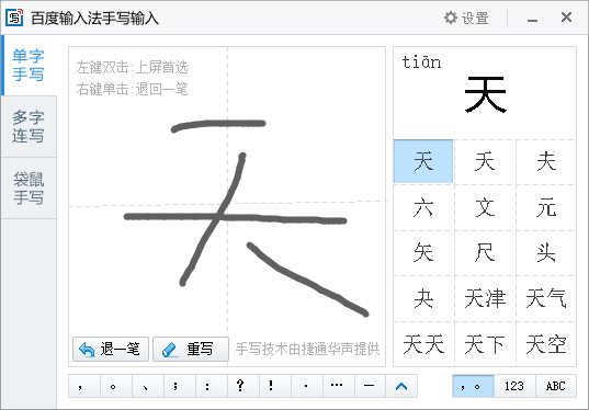 电脑怎么手写输入