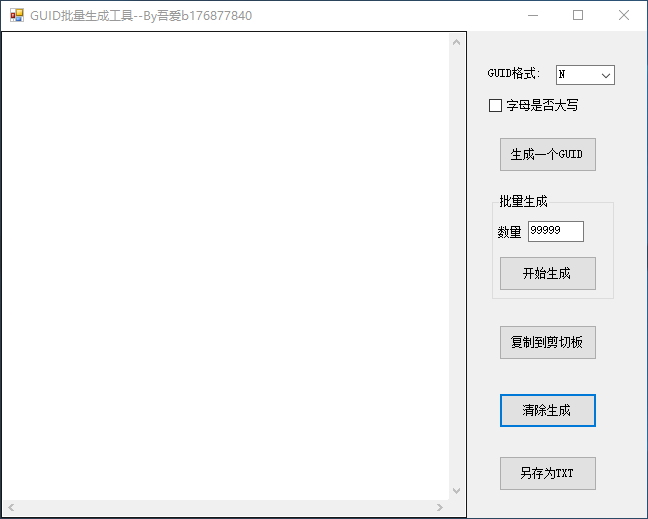 guid生成