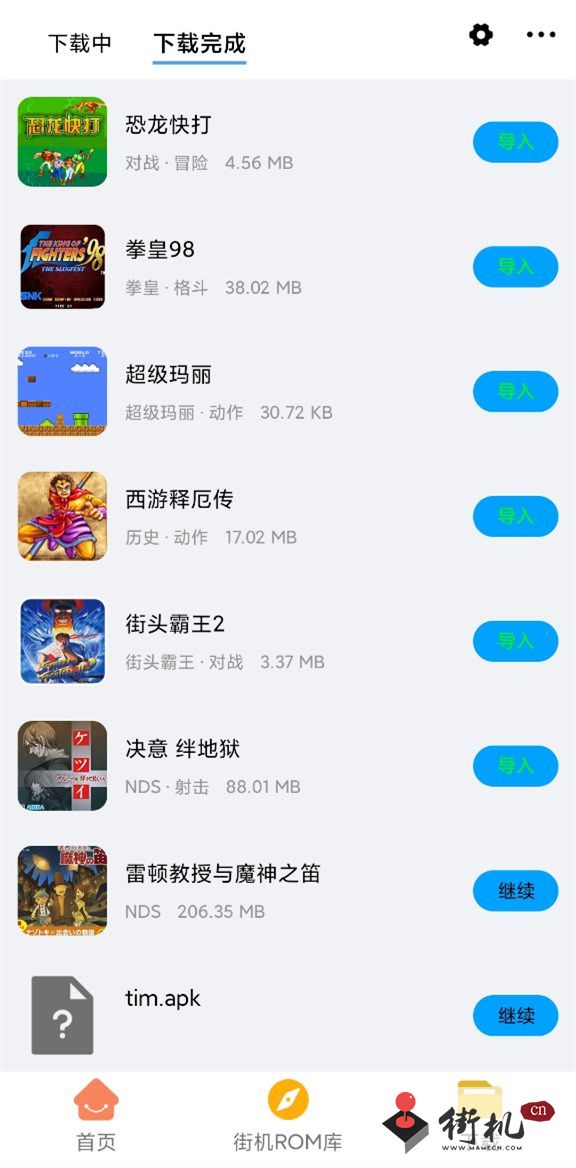 街机rom