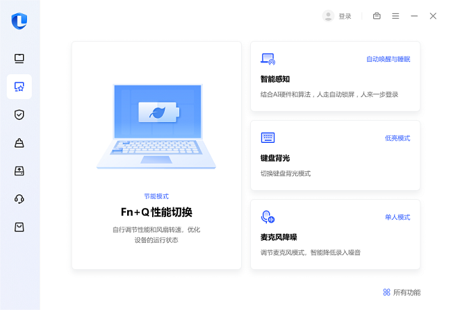 联想管家