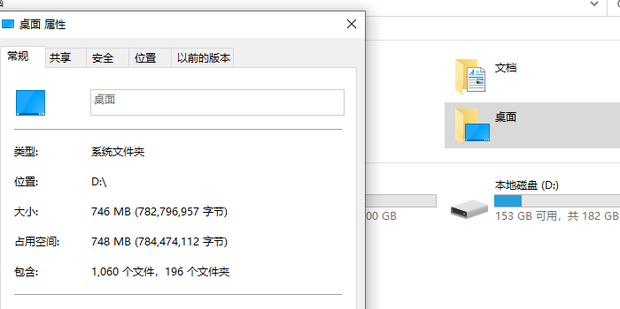 桌面设置到d盘