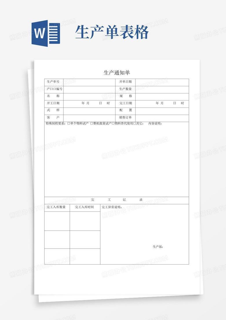 试产