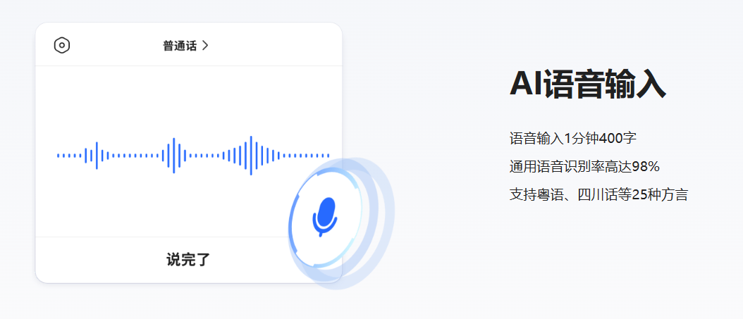 电脑语音输入