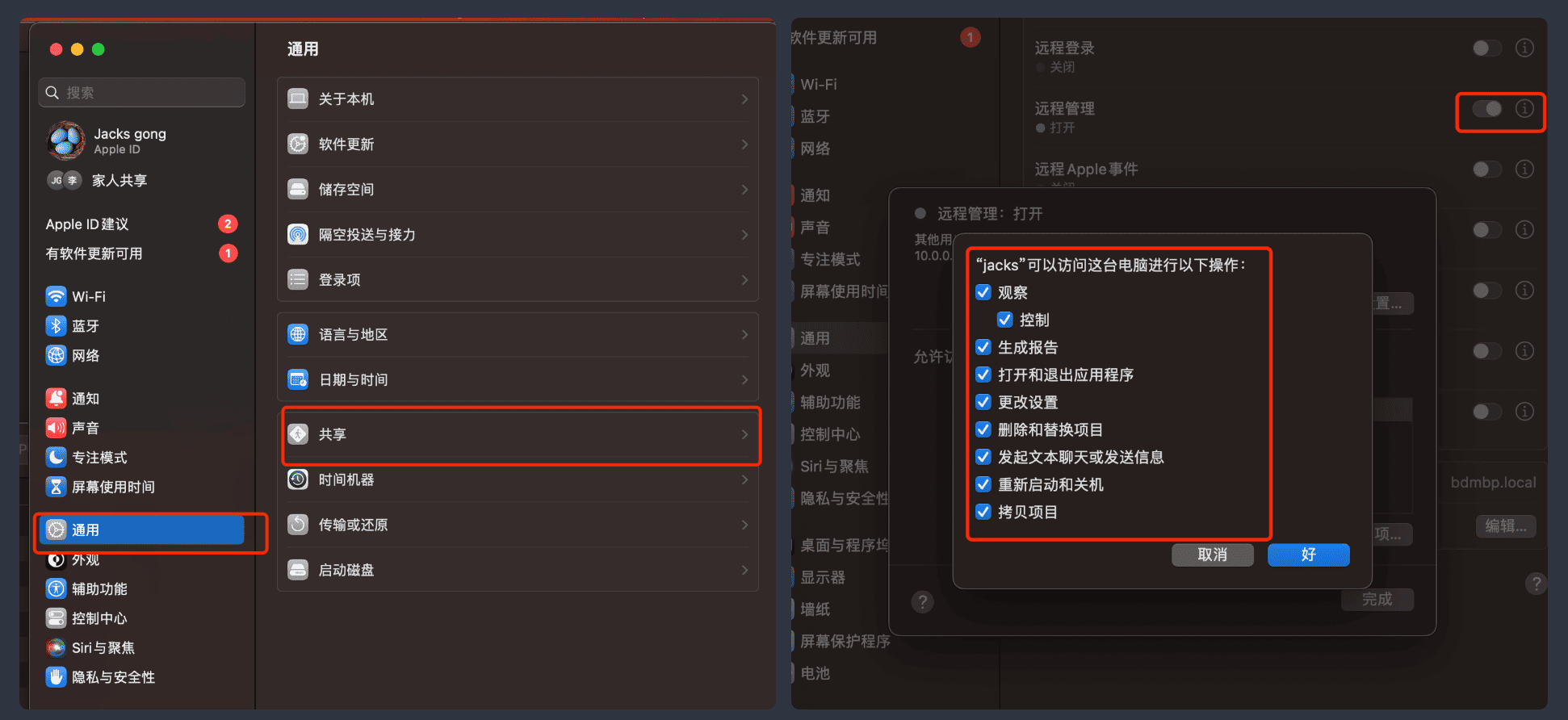 mac远程桌面