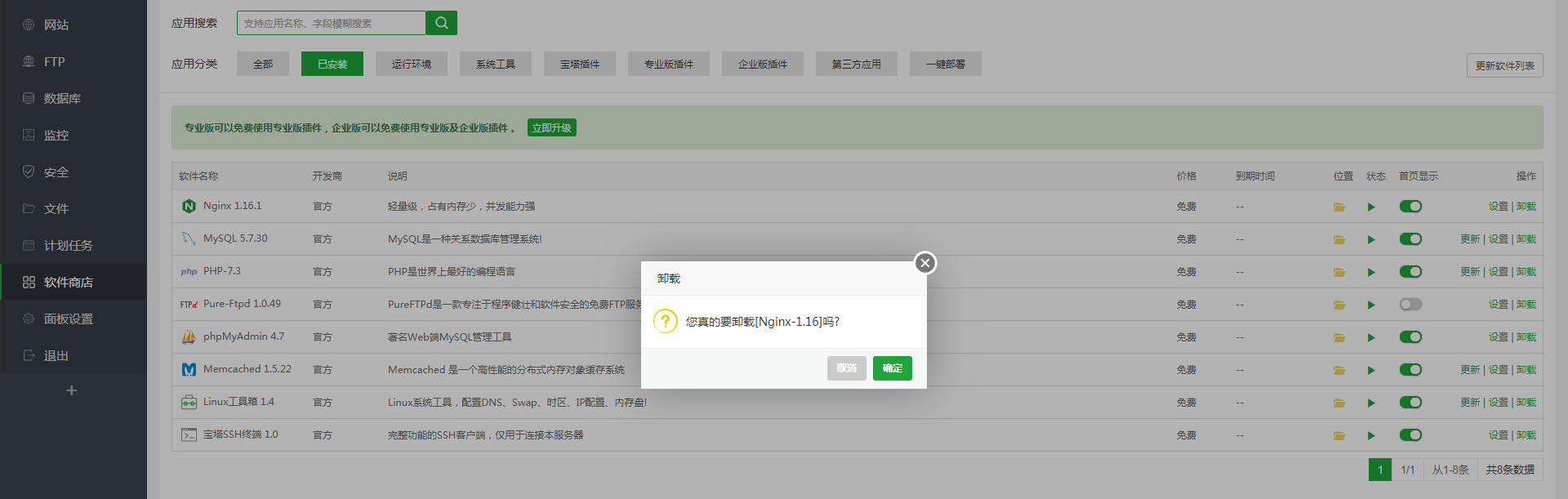 卸载nginx