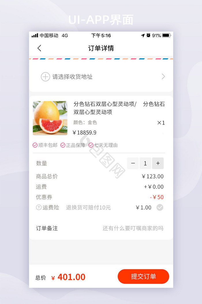 订单详情页