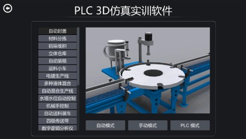 plc模拟软件