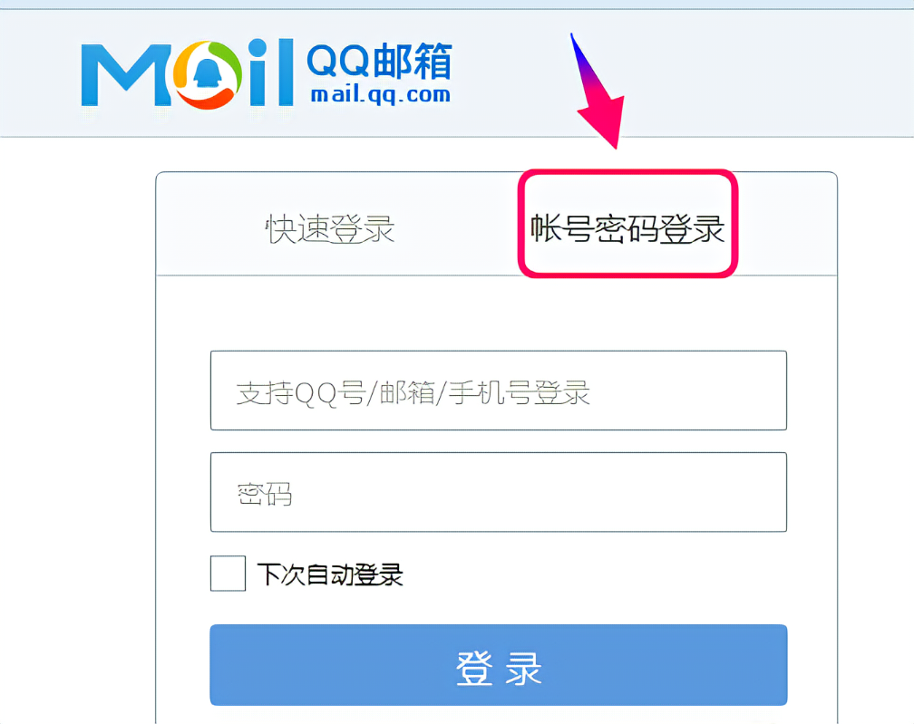 腾讯qq邮箱登陆