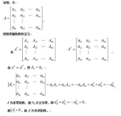 伴随矩阵的定义