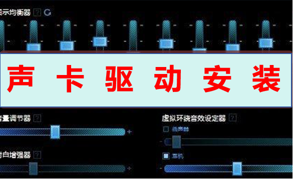 声卡驱动怎么更新