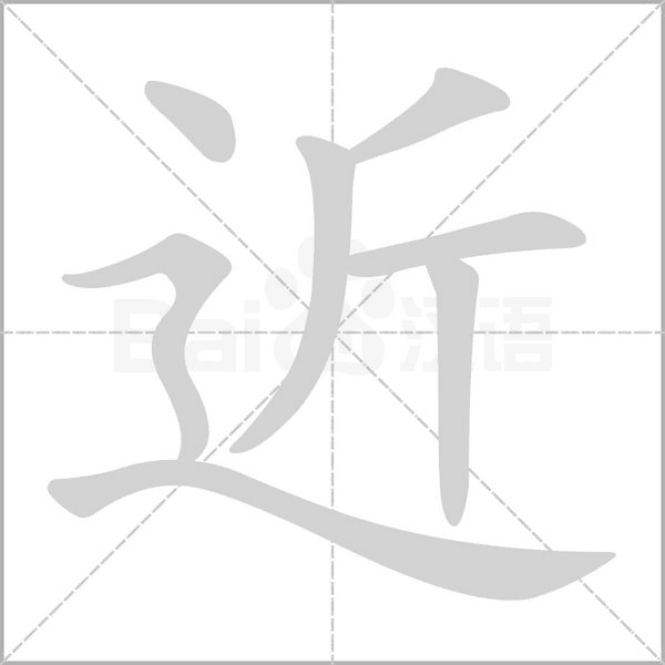 近结构