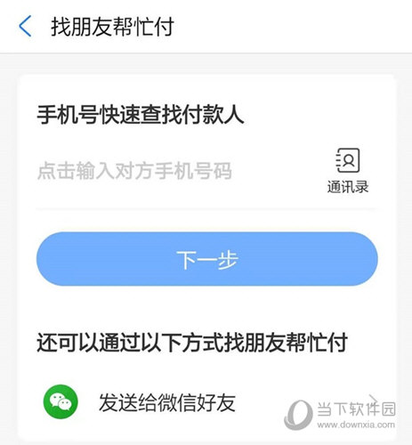 饿了么怎么代付