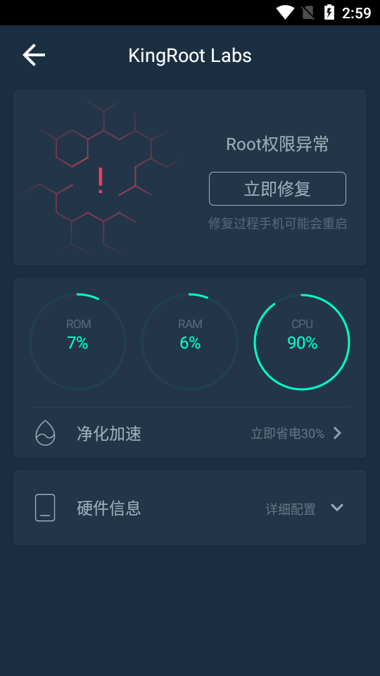 root检测工具