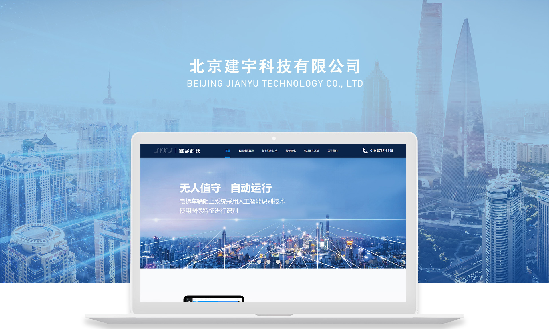 北京高端网站建设