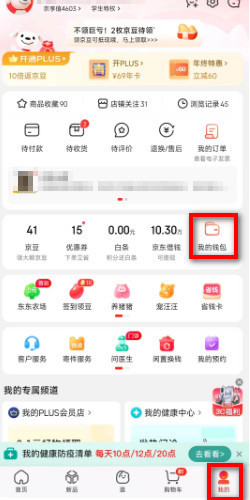 京东解绑银行卡