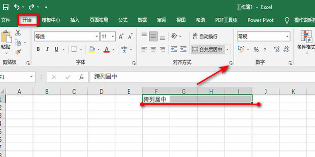 跨列居中