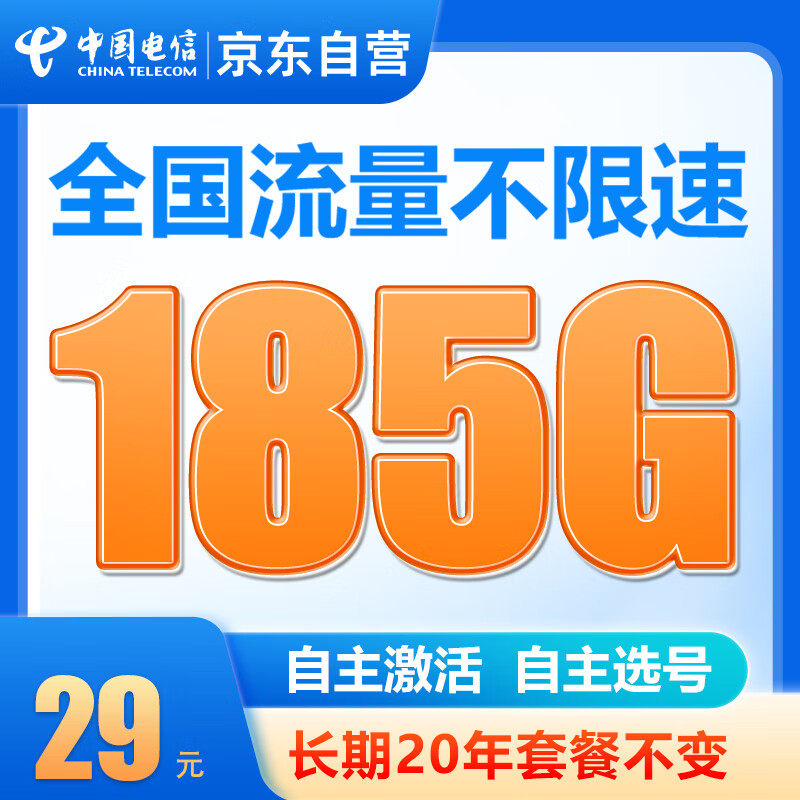 中国电信大流量卡