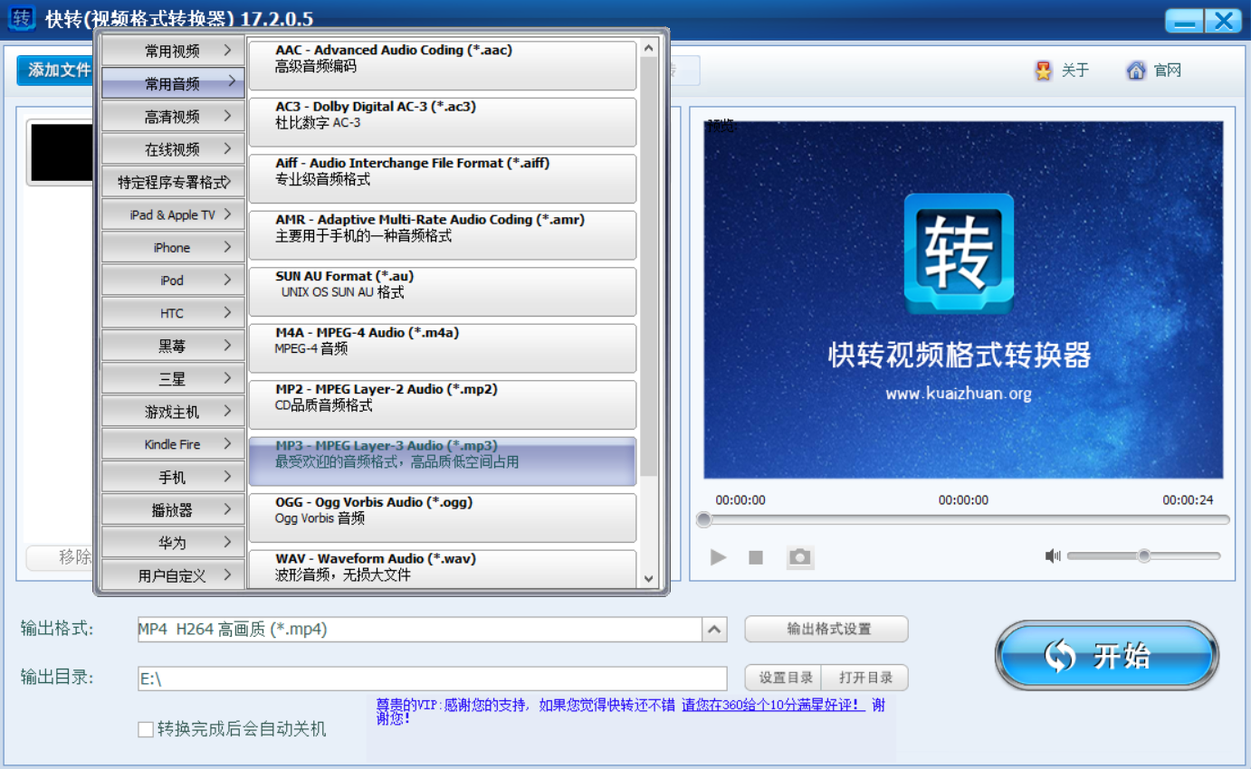 快转