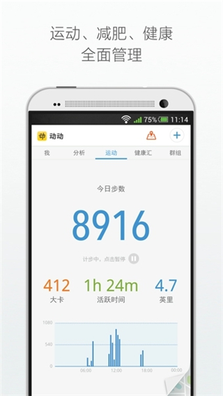 微信运动计步器