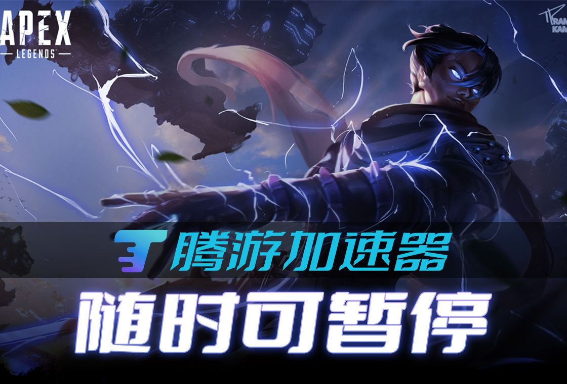 腾游加速器