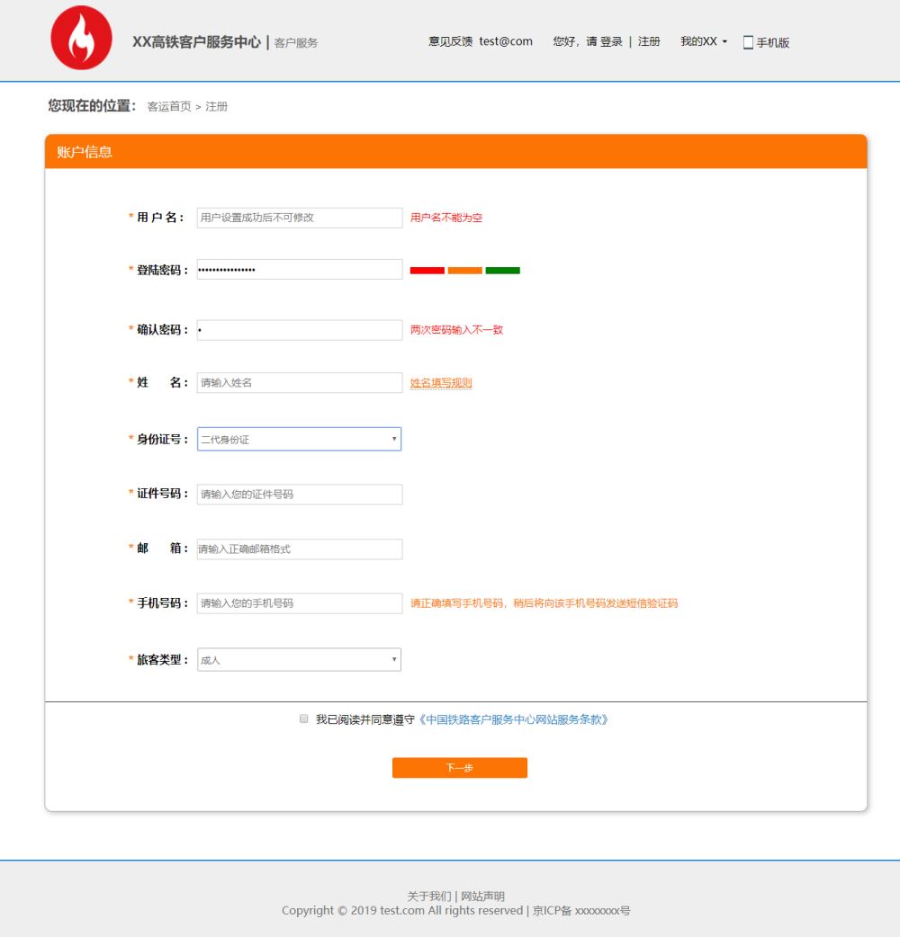 表单验证