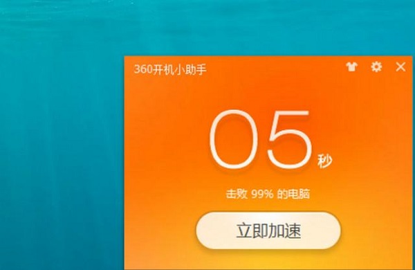 开机优化